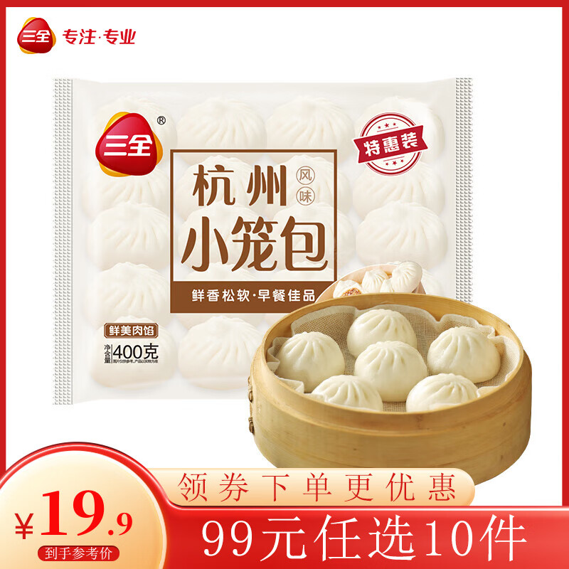 三全中式早餐包点冷冻速食系列 杭州发面小笼包400g(约15只)