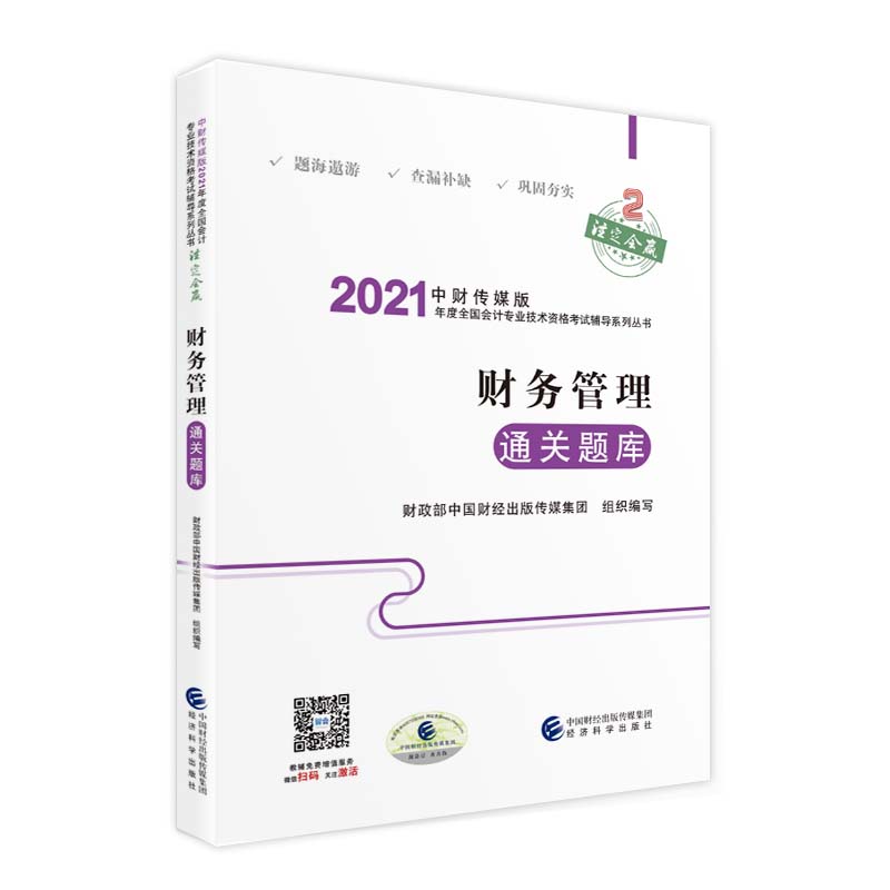 中级会计职称2021教材辅导 财务管理通