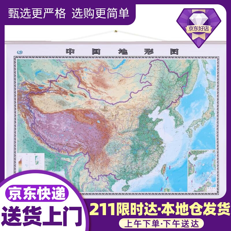 中国地形图 中国地图出版社 中国地图出版社