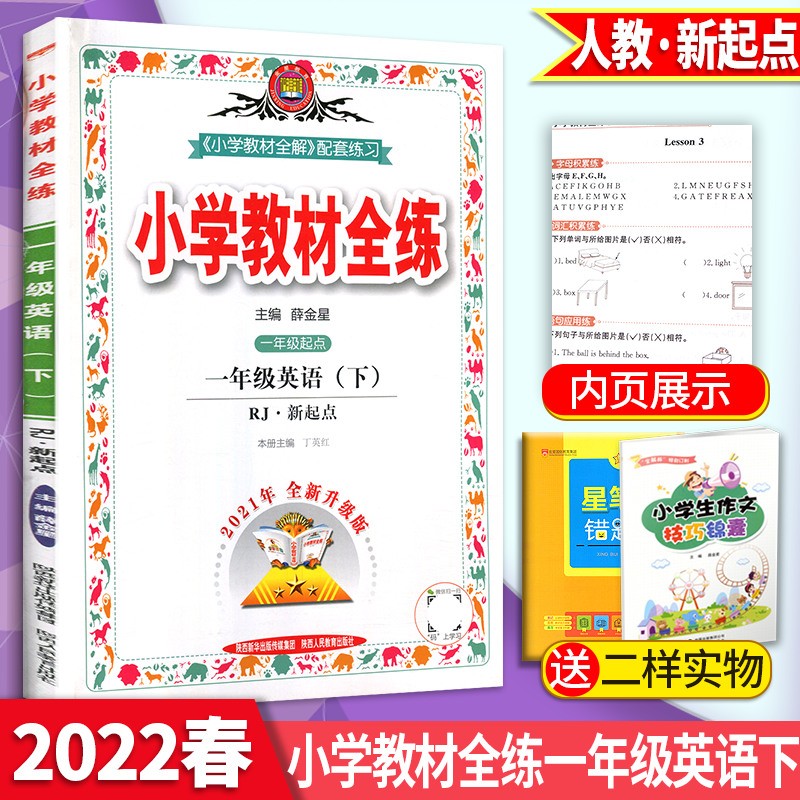 2022秋小学教材全练一年级英语上册北京课改版 小学教材全解配套练习 人教新起点（一起点）
