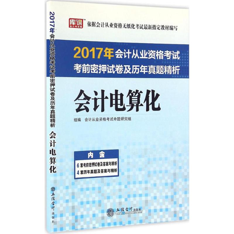 会计电算化