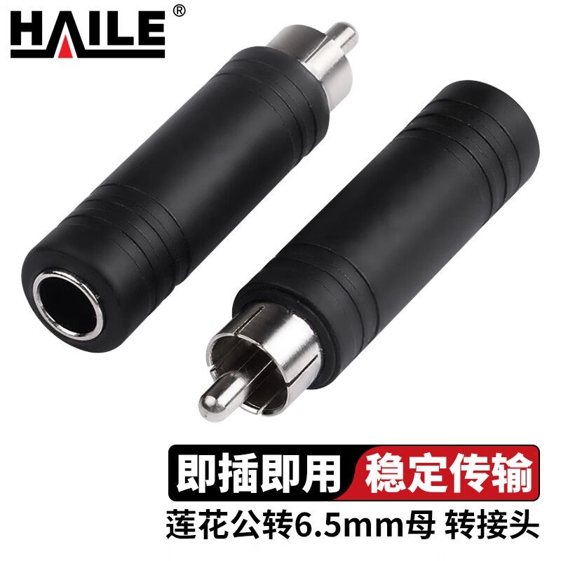 5母 6.35mm母转av莲花公转接头 大三芯转rca转换头2个装 ht-l-6.5m