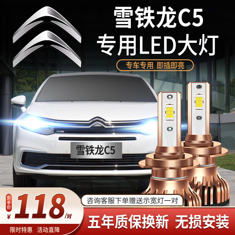 远近光一体远光灯近光汽车led灯泡 10-18款雪铁龙c5专用【近光】2支装