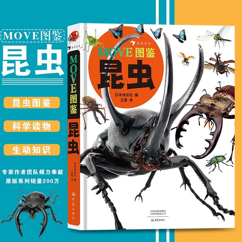 新书正版现货 move图鉴 昆虫 科普 知识 昆虫图鉴书籍 新书现货 红色