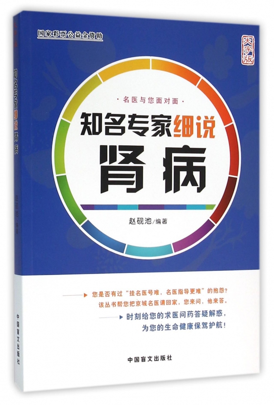 知名专家细说肾病(大字版)