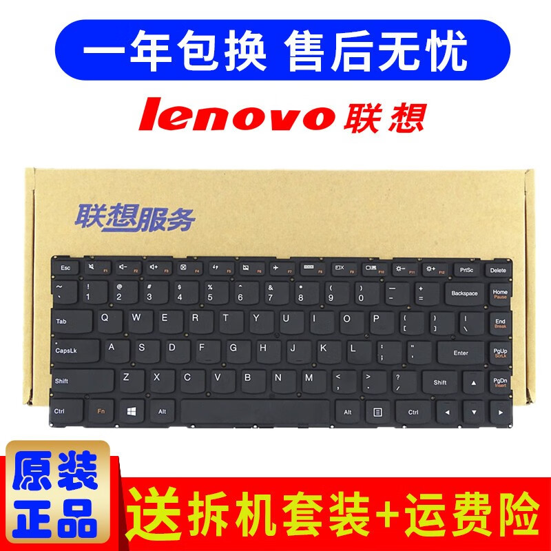 联想(lenovo) s41-70-35键盘 s41-75 u41 70 100s-14ibr键盘 单独键盘