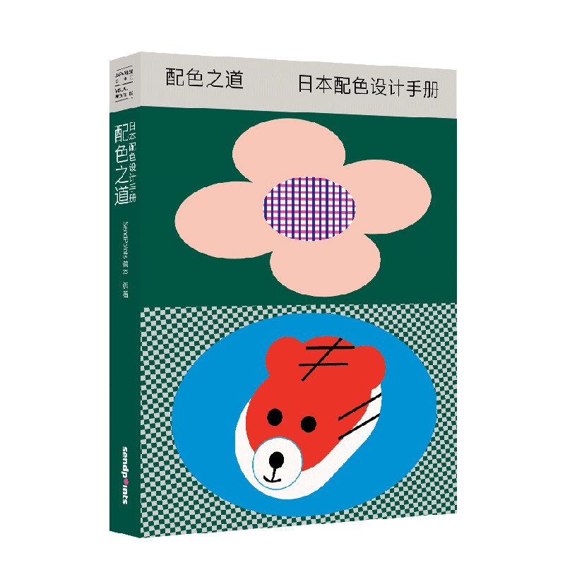 配色之道-日本配色设计手册【日本视觉誌03】