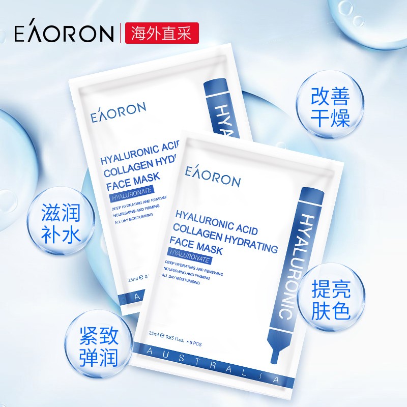 EAORON澳容EAORON 水光精华面膜补水保湿面膜25ml*5片 玻尿酸面膜 