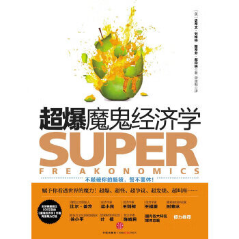 超爆魔鬼经济学