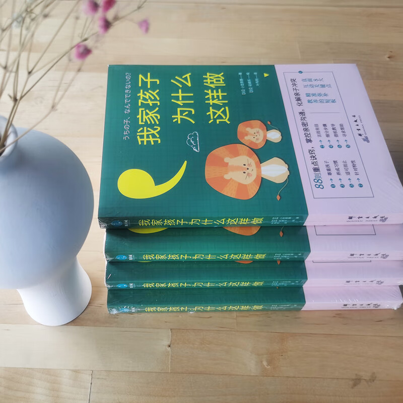 我家孩子为什么这样做：88则重点诀窍，掌控亲密沟通，化解亲子冲突（前《强大脑》科学判官魏坤琳推荐，热卖）