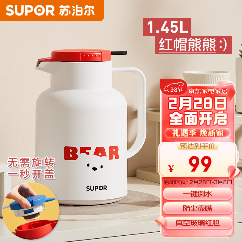 苏泊尔（SUPOR）保温壶家用大容量高真空玻璃红胆暖水壶1.45L户外便携热水瓶红帽高性价比高么？