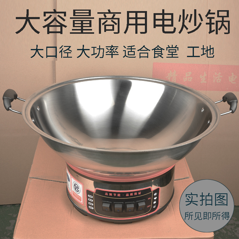 妙普乐饭店餐厅学校食堂用电炒锅商用特大号电锅大容 54cm电热锅 无