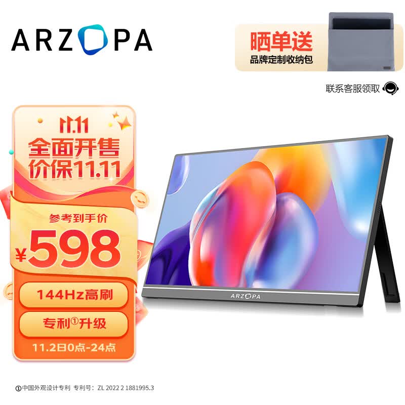 ARZOPA 16.1英寸144HZ便携式显示器   笔记本电脑手机一线直连副屏Switch Ps4/5显示屏 G1C怎么样,好用不?