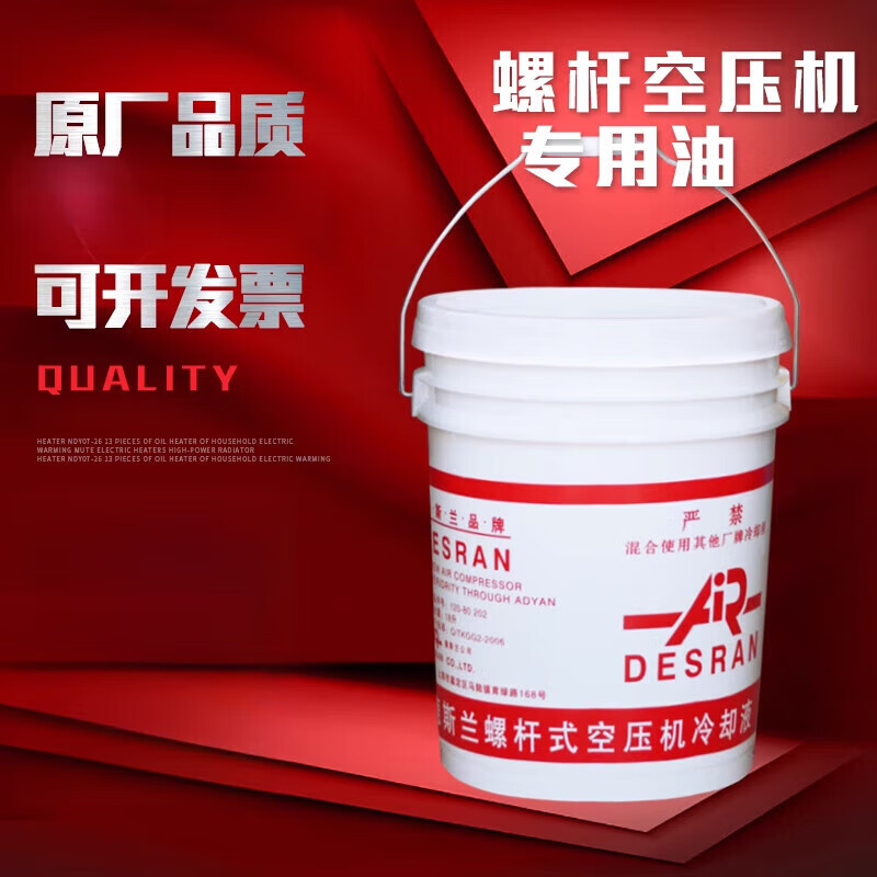 螺杆空气压缩机油冷却液润滑油desran空压机油 德斯兰半的油4000h/18l