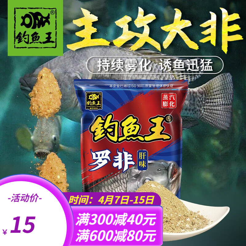 钓鱼王 罗非鱼饵土鲮鱼鱼饵料窝料鱼饵鱼食黑坑野钓水库福寿钓鱼用品 
