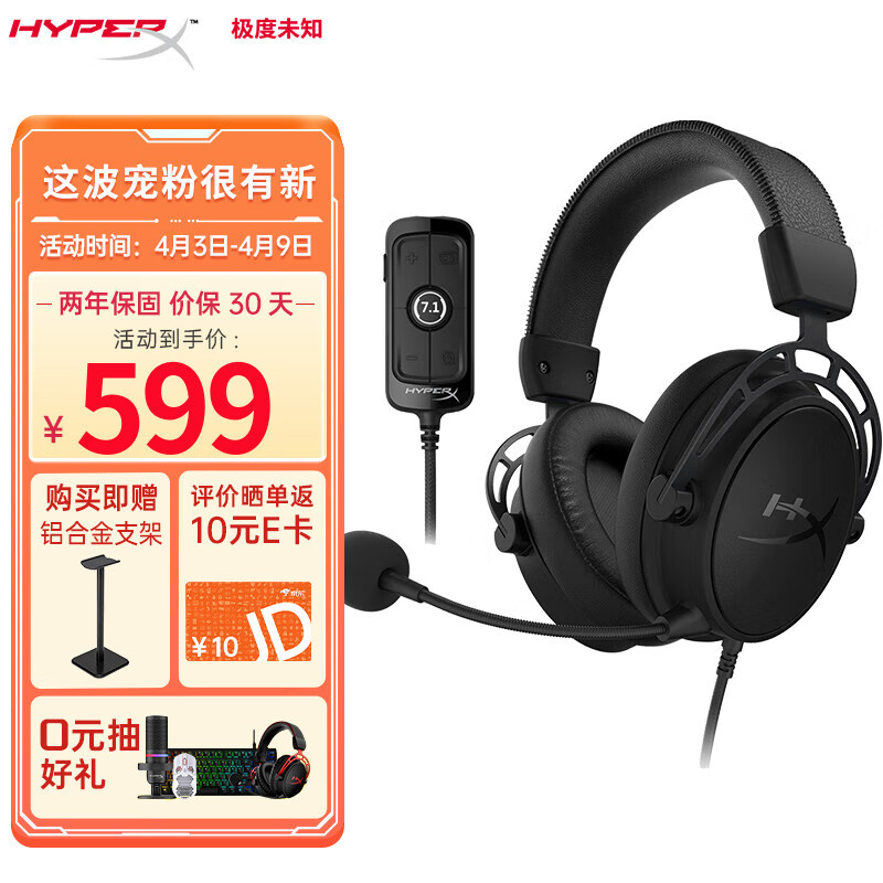 极度未知（HYPERX）游戏耳机