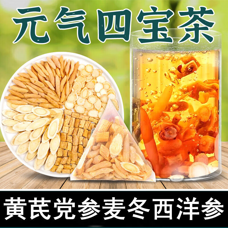 颐方集元气四宝茶【真材实料不打粉】黄芪麦冬党参西洋参组合养生茶元气 8盒装【共80包】独立三角包