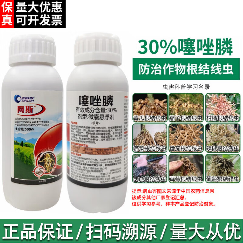 30%噻唑膦噻唑磷杀线虫剂农药根结线虫根瘤病农用杀虫剂农用 500g