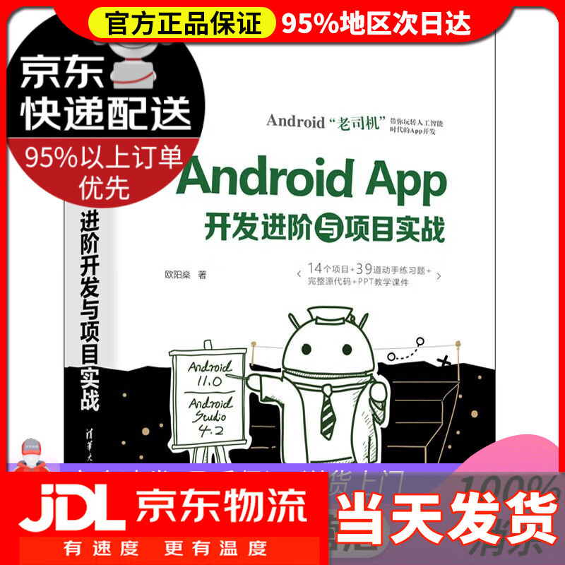 【送货上门】Android App开发进阶与项目实战 欧阳燊