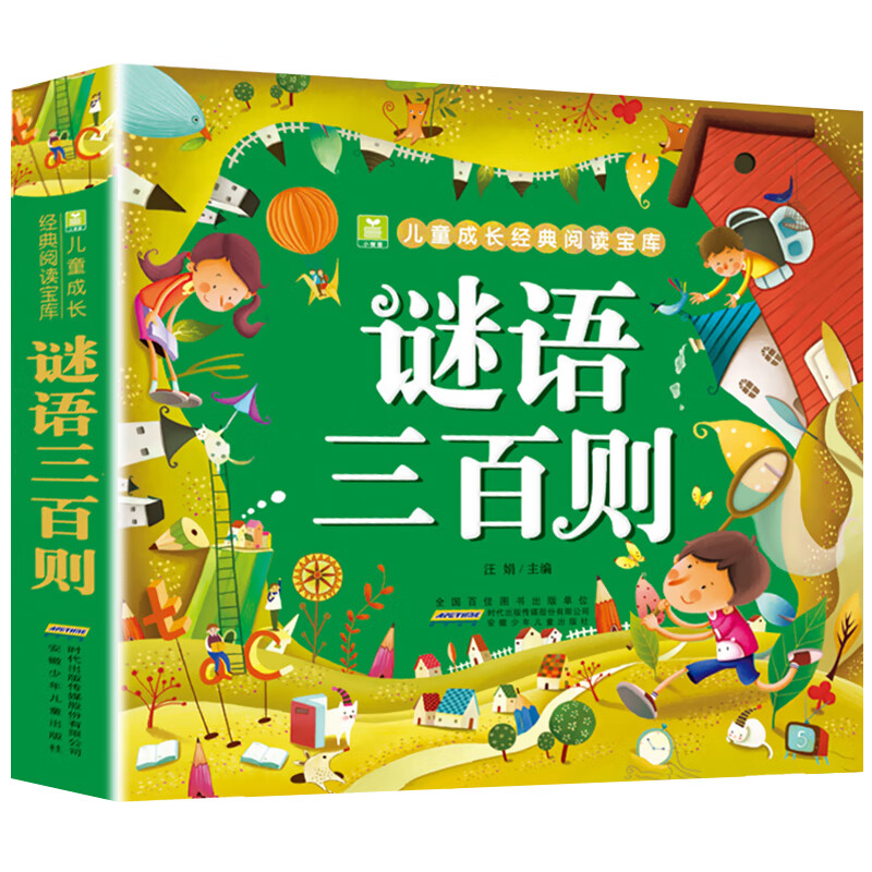 谜语三百则 彩色图案注音版 儿童谜语300则猜谜语大全书小学生6-12岁