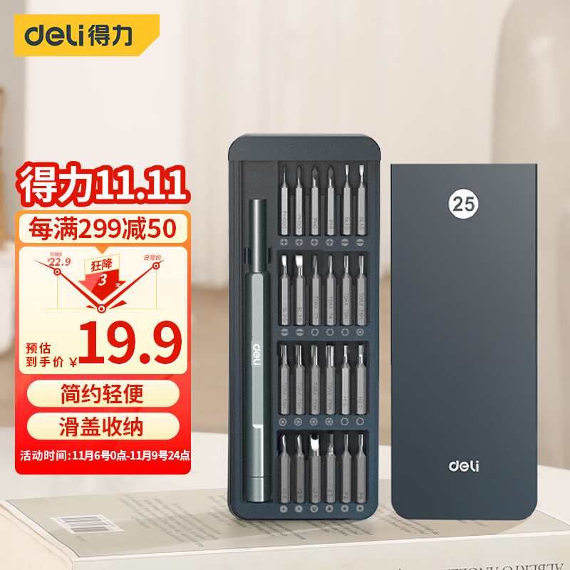 得力（deli）螺丝刀套装25合一笔记本拆机工具全套精密十字一字电脑多功能怎么样,好用不?