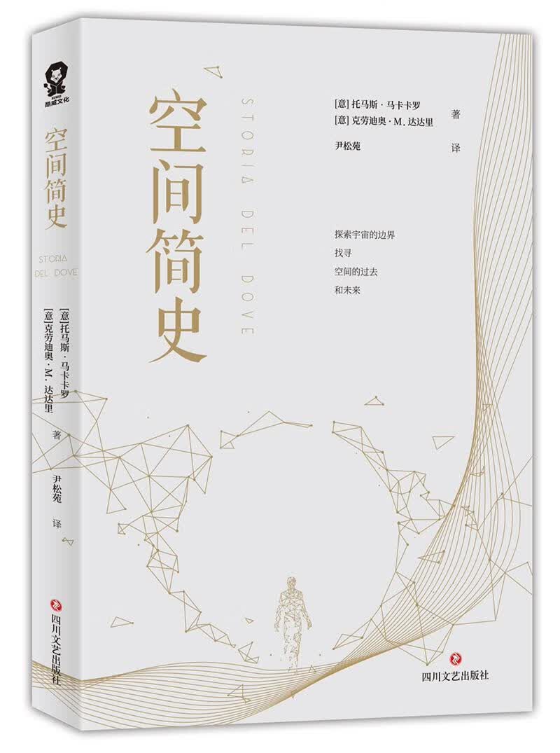 空间简史社会科学 图书
