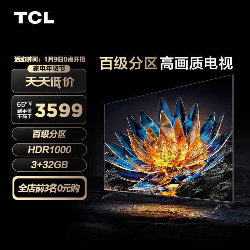 TCL 65V8G 65英寸电视 百级分区背光 HDR1000 120Hz 4K超高清 智能液晶电视机65寸