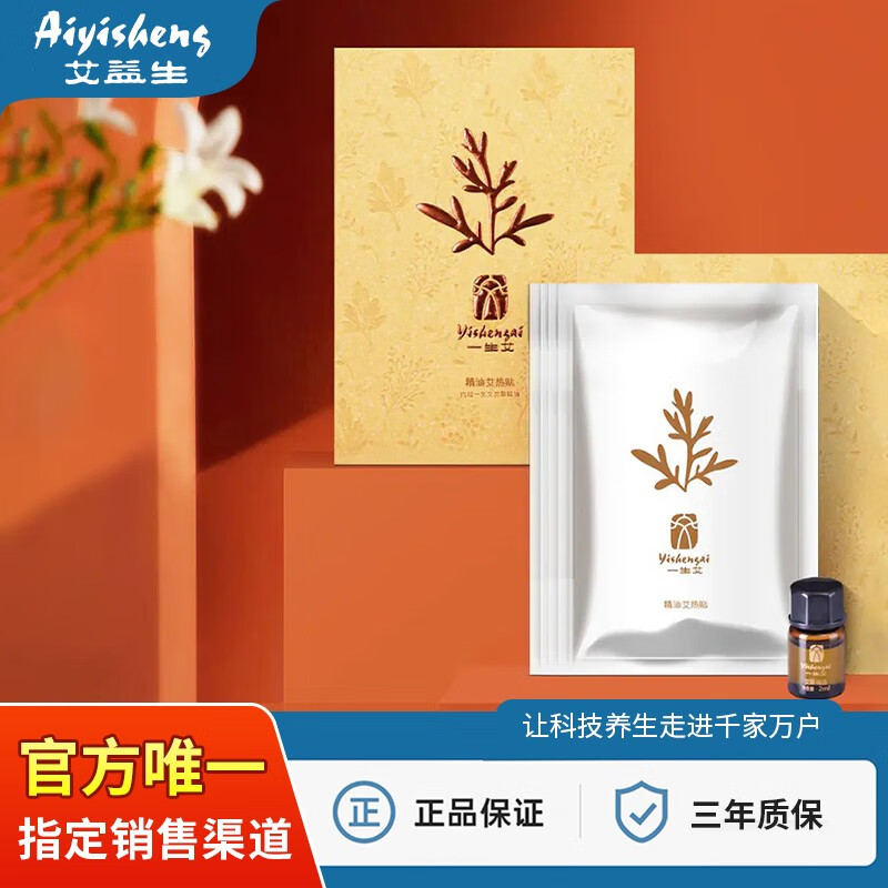 艾益生一生艾艾灸贴艾叶温灸贴艾草热敷颈椎热灸膝盖艾贴 单盒装【4片