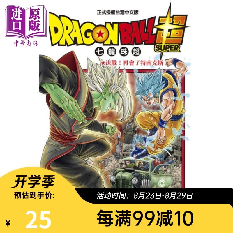 漫画 DRAGON BALL超 七龙珠超 5 鸟山明 台版漫画书 东立出版