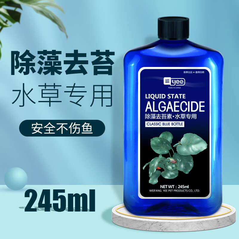 yee意牌鱼缸除苔剂除藻剂去藻除绿水除苔素水族箱除藻药水除青苔药剂