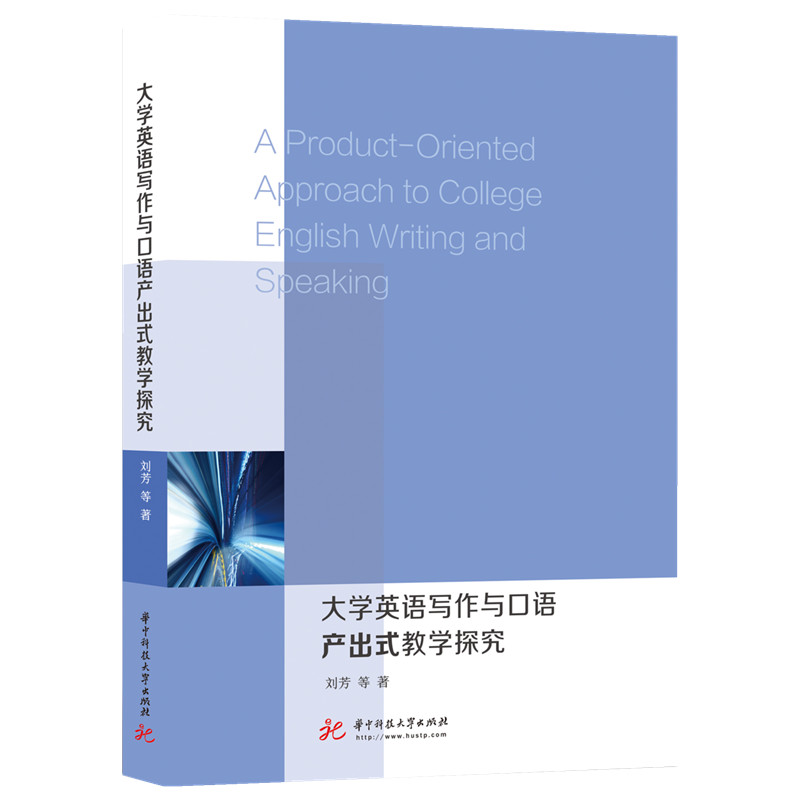 大学英语写作与口语产出式教学探究