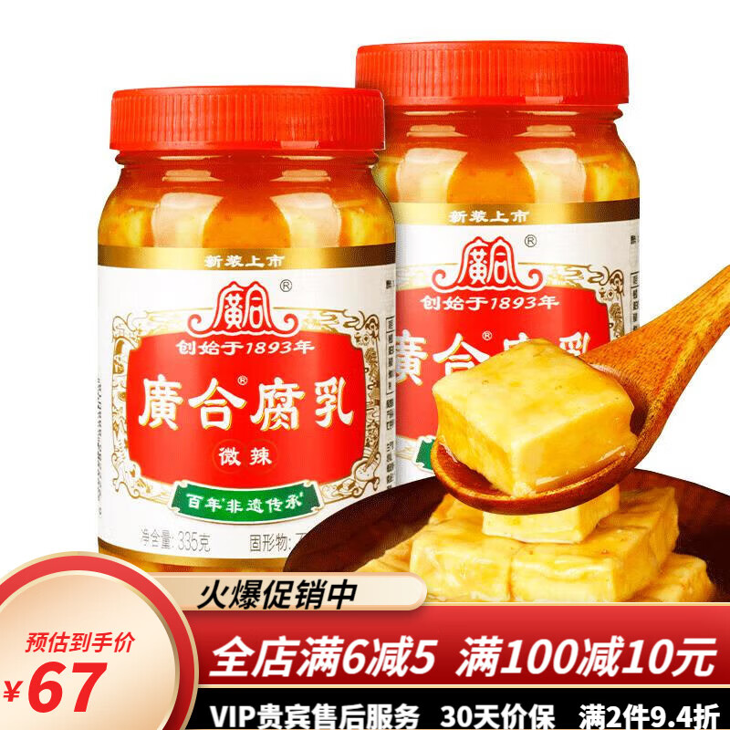 腐乳300g*12瓶整箱批發(fā)開平特產(chǎn)微辣芝麻油白豆腐乳火鍋蘸料 半箱6瓶廣合辣腐乳300g
