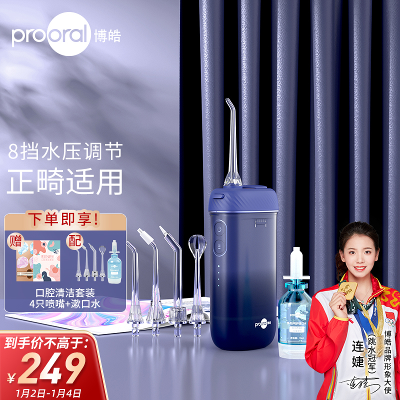 博皓（prooral）冲牙器/洗牙器/水牙线/洁牙器 便携式设计 正畸适用 F23花漾香氛系列 薄荷蓝