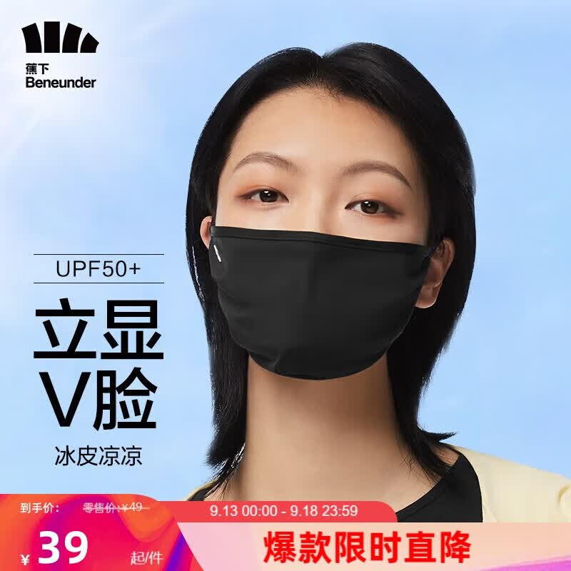蕉下（beneunder）防晒口罩女全脸防晒面罩防紫外线口罩云碳黑怎么看?