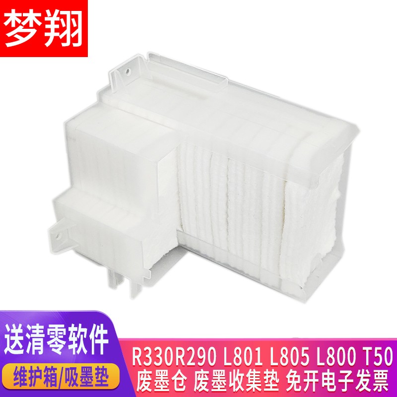 梦翔适用爱普生r330废墨垫 r290废墨仓l801 l805 l800 t50 t60废墨