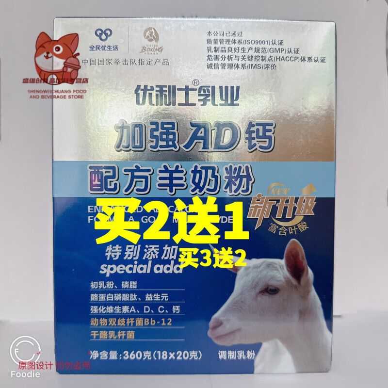 优利士加强ad钙配方羊奶粉 优生活高钙乳粉360g/盒(18x20克 加强ad钙