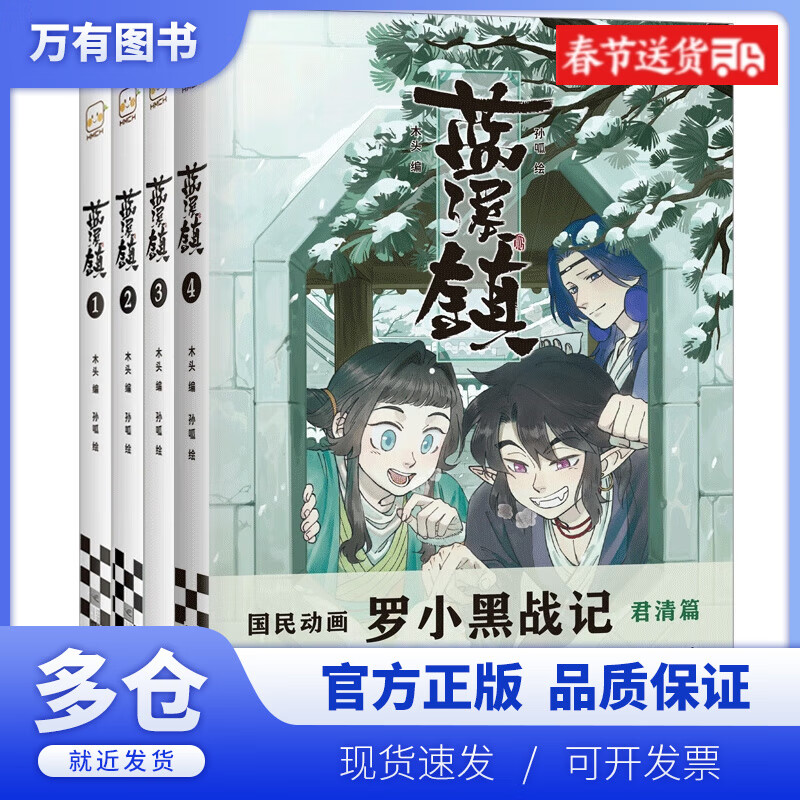 蓝溪镇.1-4 共4册