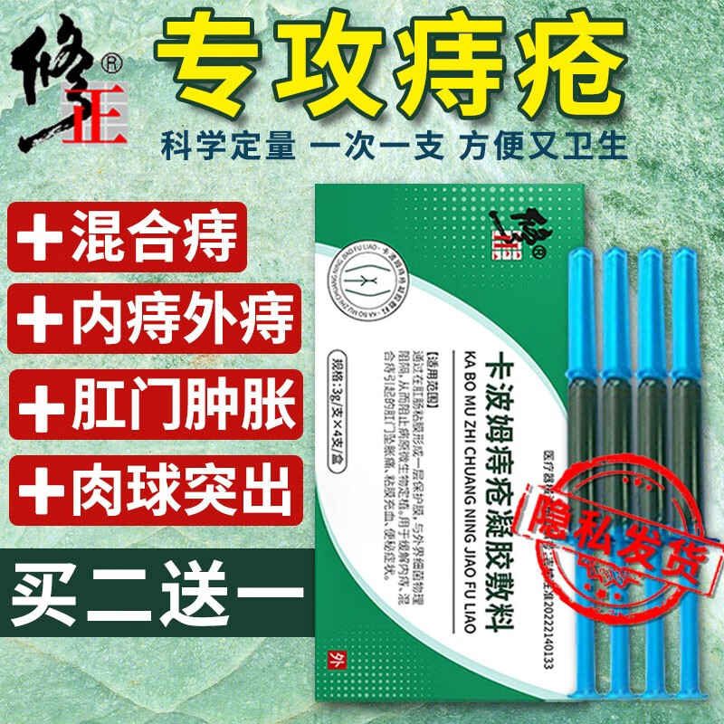 卡波姆消痔凝胶 肉球去肿消肿痔根断神器内外混合  x 4支