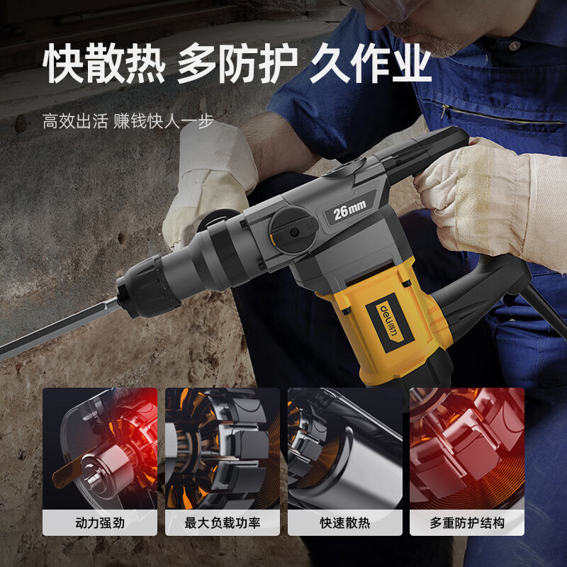 得力（deli）双功能重型电锤大功率冲击钻多功能电钻锤镐两用混凝土开凿套装