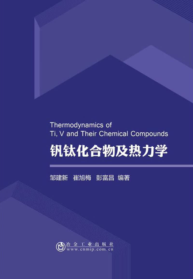 钒钛化合物及热力学使用感如何?