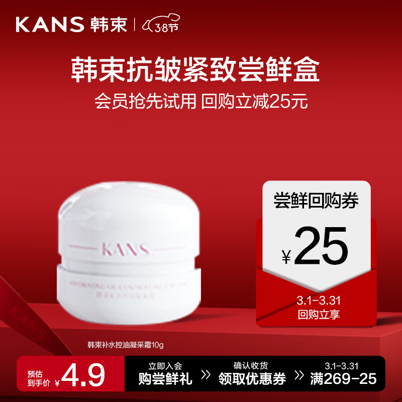 韩束补水控油凝采霜10g