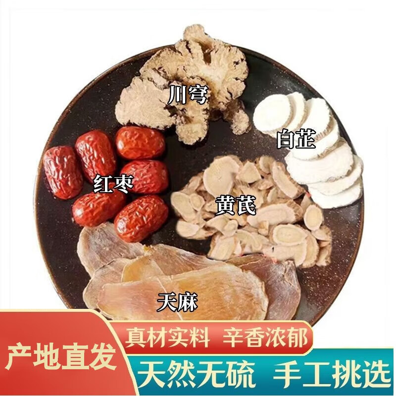 北京同仁堂天麻猪脑汤川芎白芷组合天麻鱼头汤黄芪气血红枣天麻煲汤炖