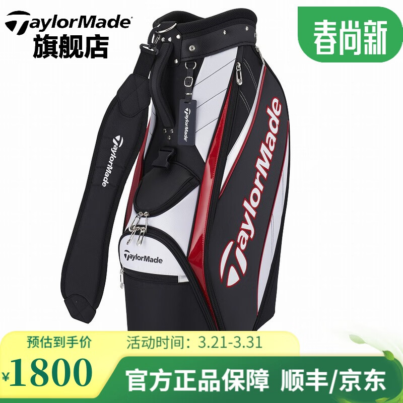 Taylormade泰勒梅高尔夫球包男士新款便携大容量可车载golf球杆套杆球包 N92894 黑色