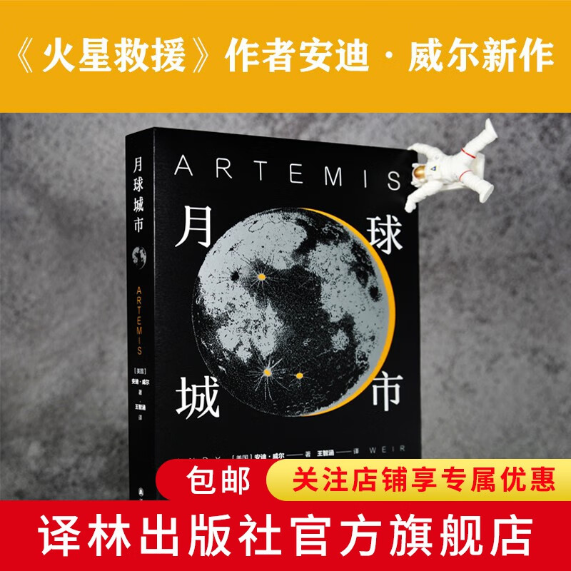 安迪·威尔科幻作品(《火星救援》作者安迪