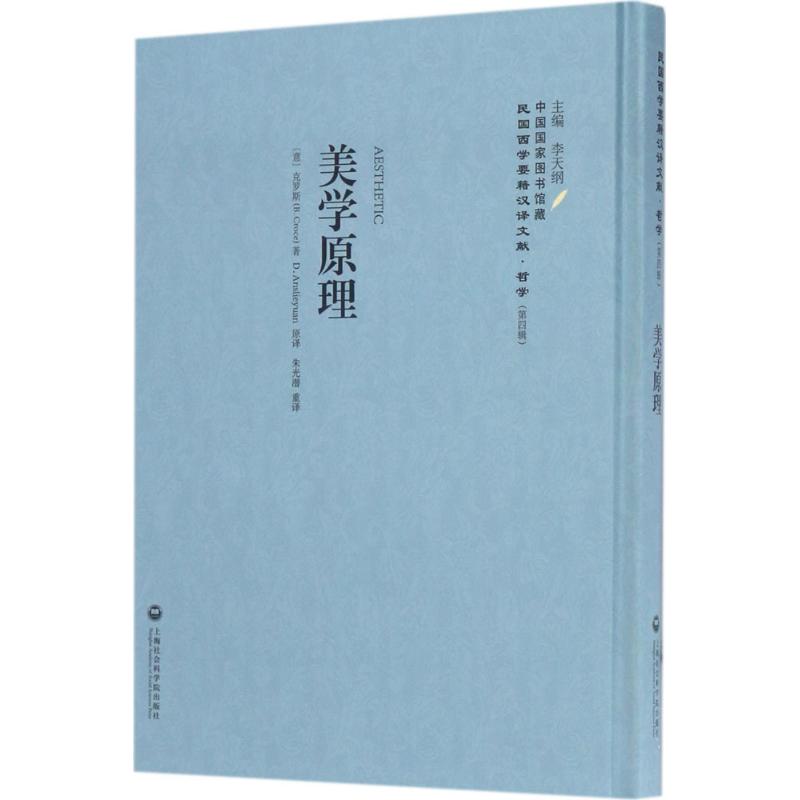 美学原理