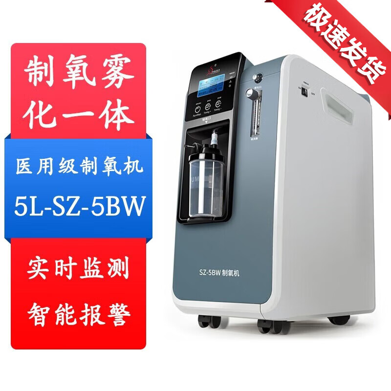 雙盛醫(yī)療醫(yī)用制氧機(jī)帶霧化家用老人5L升吸氧機(jī)家庭成人孕婦氧氣機(jī)管袋罐 【5BW】5L帶霧化 重癥患者適用（24小時(shí)可用）