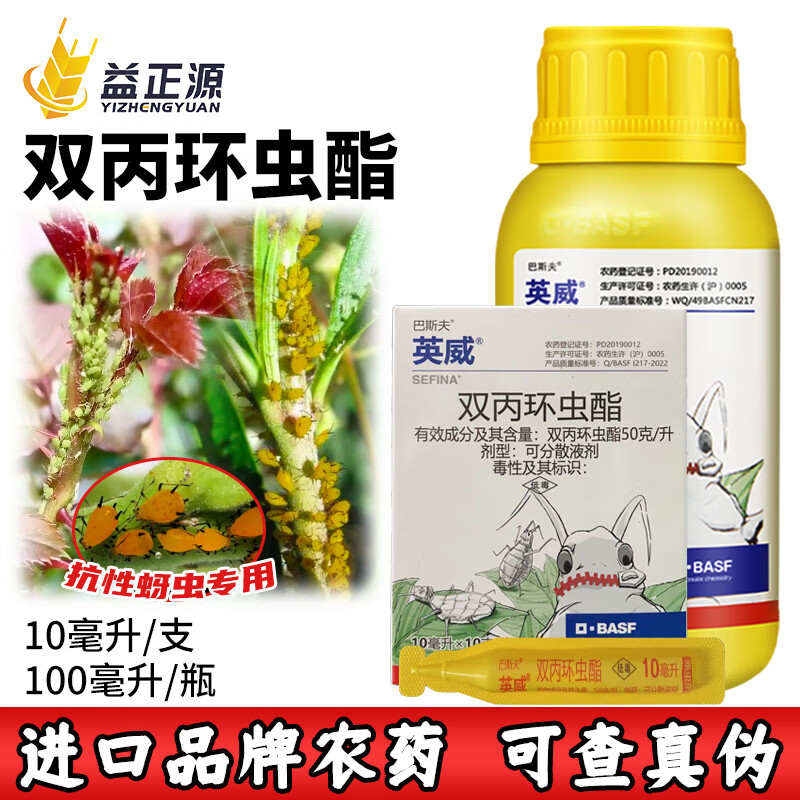 巴斯夫德国英威 双丙环虫酯脂 辣椒西瓜蚜虫烟粉虱进口农药杀虫剂