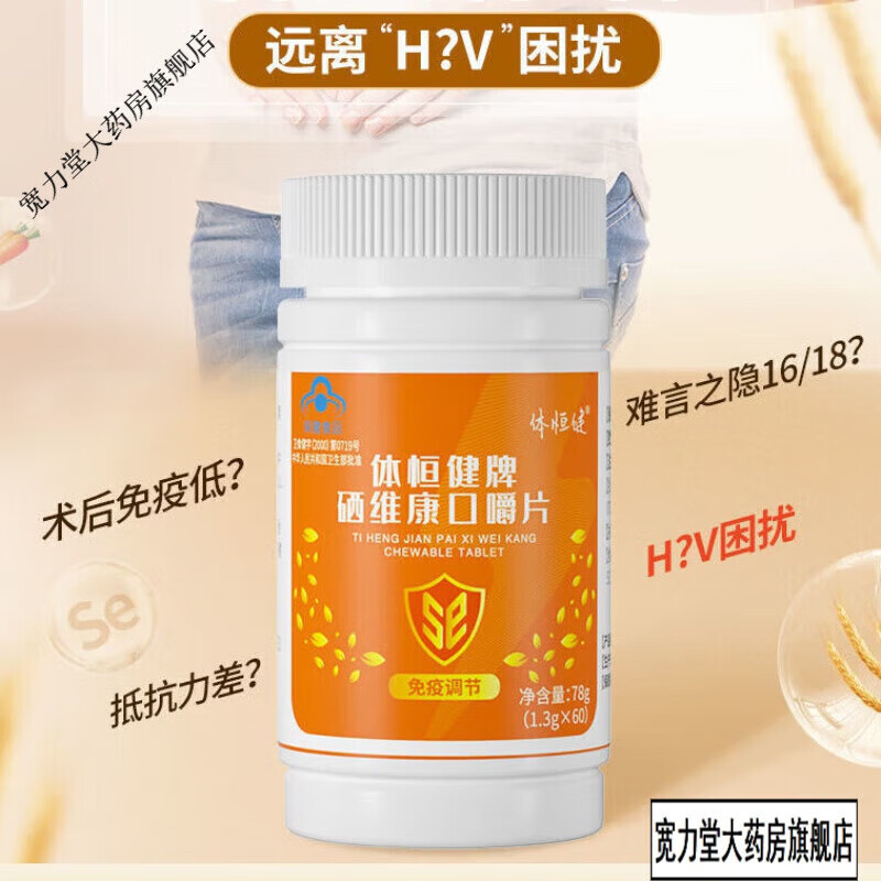 体恒健硒维康口嚼片 麦芽硒维e片粉 补硒小麦硒维e片 片内廷上用