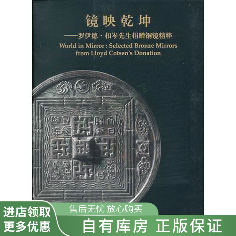 镜映乾坤罗伊德【稀缺图书,放心购买】