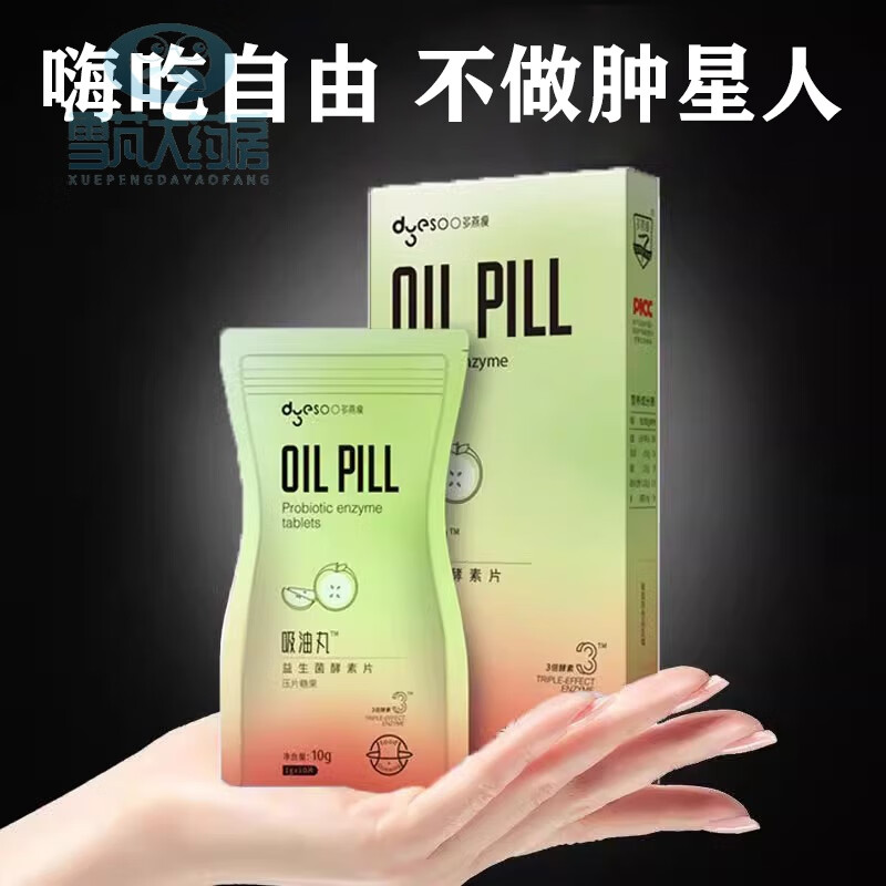 多燕瘦吸油丸 多燕瘦吸油丸咀嚼片店搭soso棒酵素益生菌嗨吃果冻 拍二